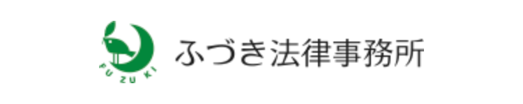 ふづき法律事務所